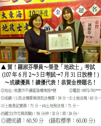 05_107年地政士-羅淑芬2